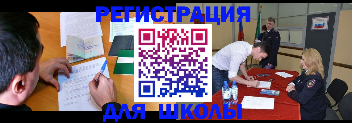 временная регистрация купить в Бакале