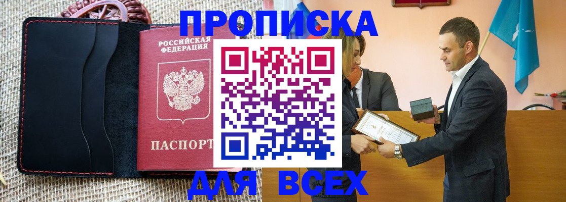 временная регистрация законно в Бакале