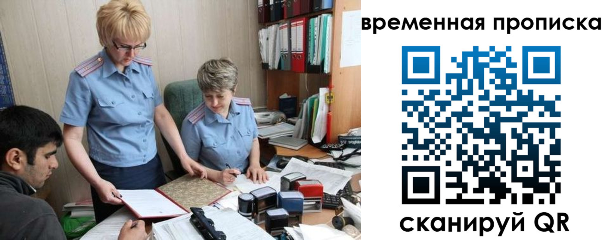 миграционный учет в Бакале