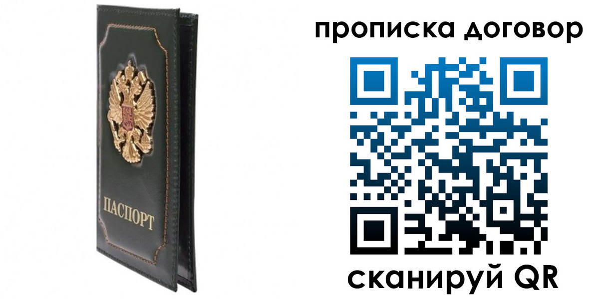 прописка регистрация в Бакале