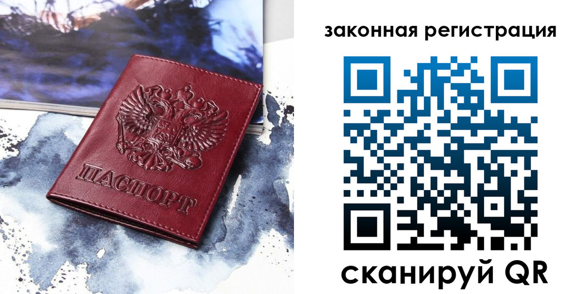 временная регистрация адрес в Бакале