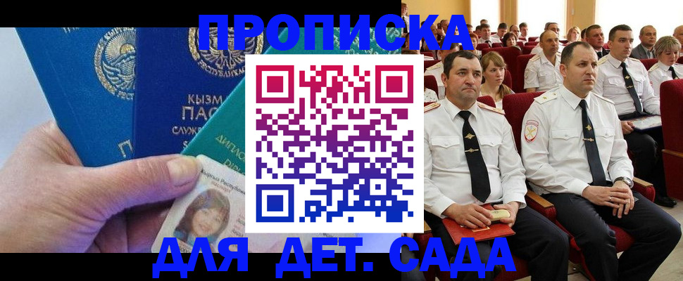 временная регистрация адрес в Бакале