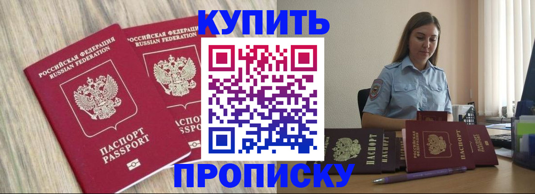 прописка для кредита в Бакале