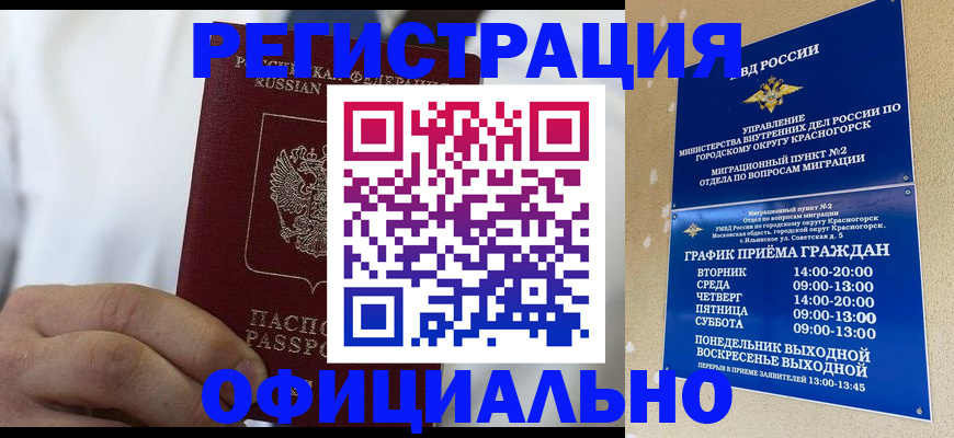 прописка для кредита в Бакале