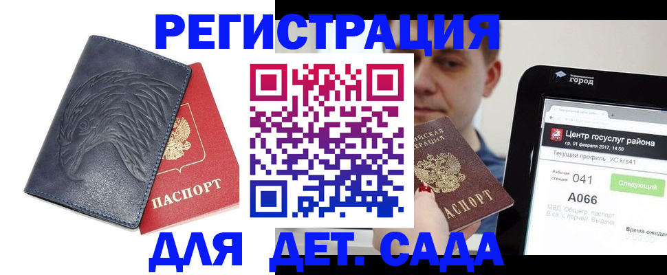 прописка 2025 в Бакале