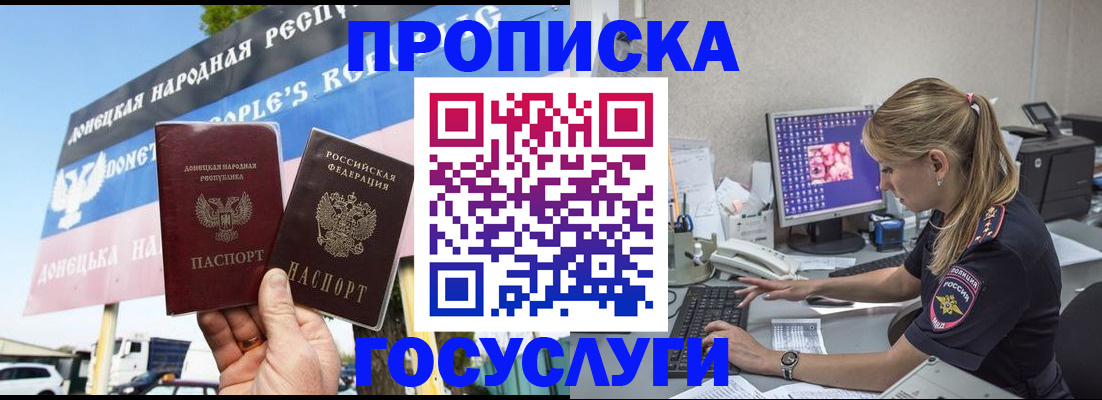 прописка паспорт в Бакале