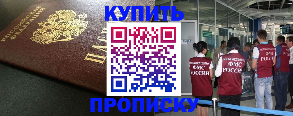 временная регистрация в Бакале